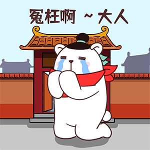 猫与熊||职场大白（图ZMzE3ODkxNzI4） - 网络表情 - 站酷设计师猫与熊原创素材 - 站酷ZCOOL
