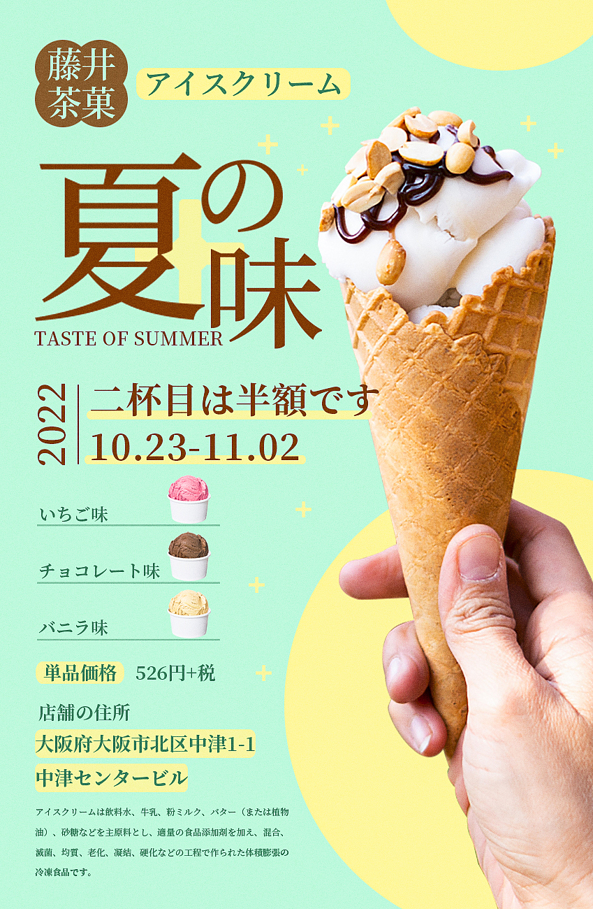 小清新餐饮海报设计