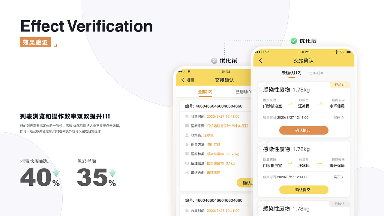 2023UI作品集(B端)