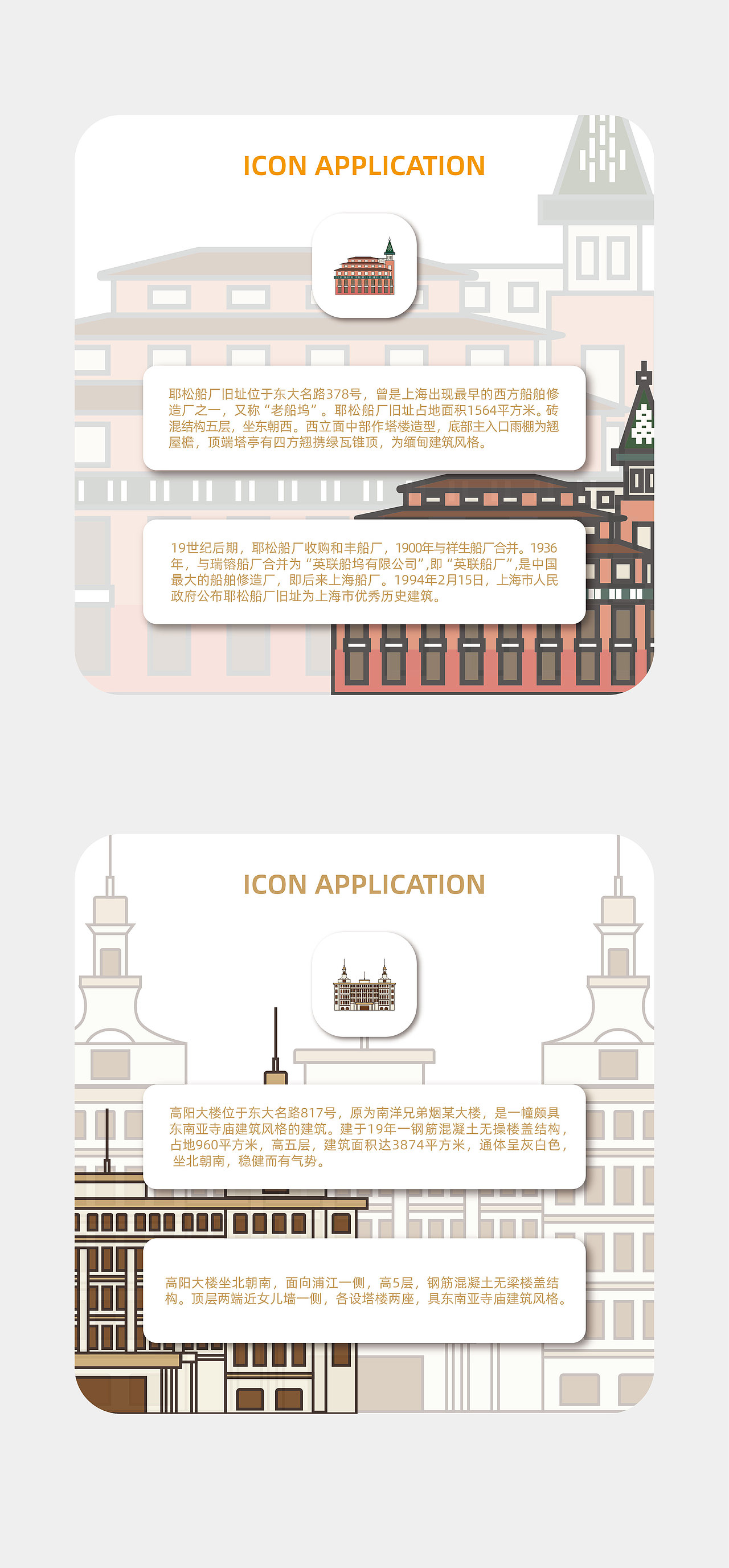 上海北外滩百年建筑图标ICON设计练习（图ZMzUwMTk3NDY4） - 图案 - 站酷设计师BANNO原创素材 - 站酷ZCOOL