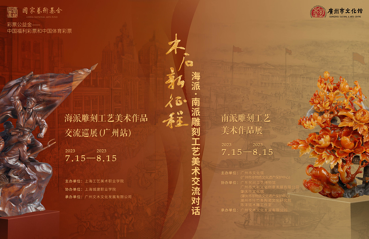 海派雕刻工艺美术作品四地巡展（图ZMzU1NDE4OTMy） - 海报 - 站酷设计师passenger_原创素材 - 站酷ZCOOL