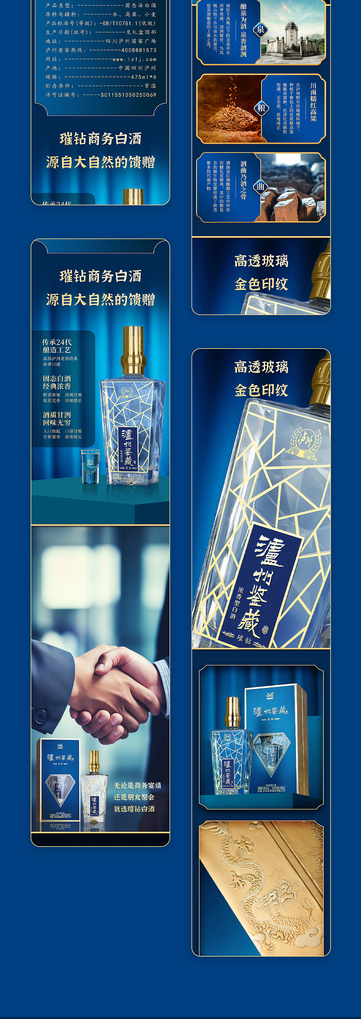白酒详情页~泸州鉴藏璀钻浓香型白酒（图ZMzY5MDk3MDM2） - 电商 - 站酷设计师小舒爱设计原创素材 - 站酷ZCOOL