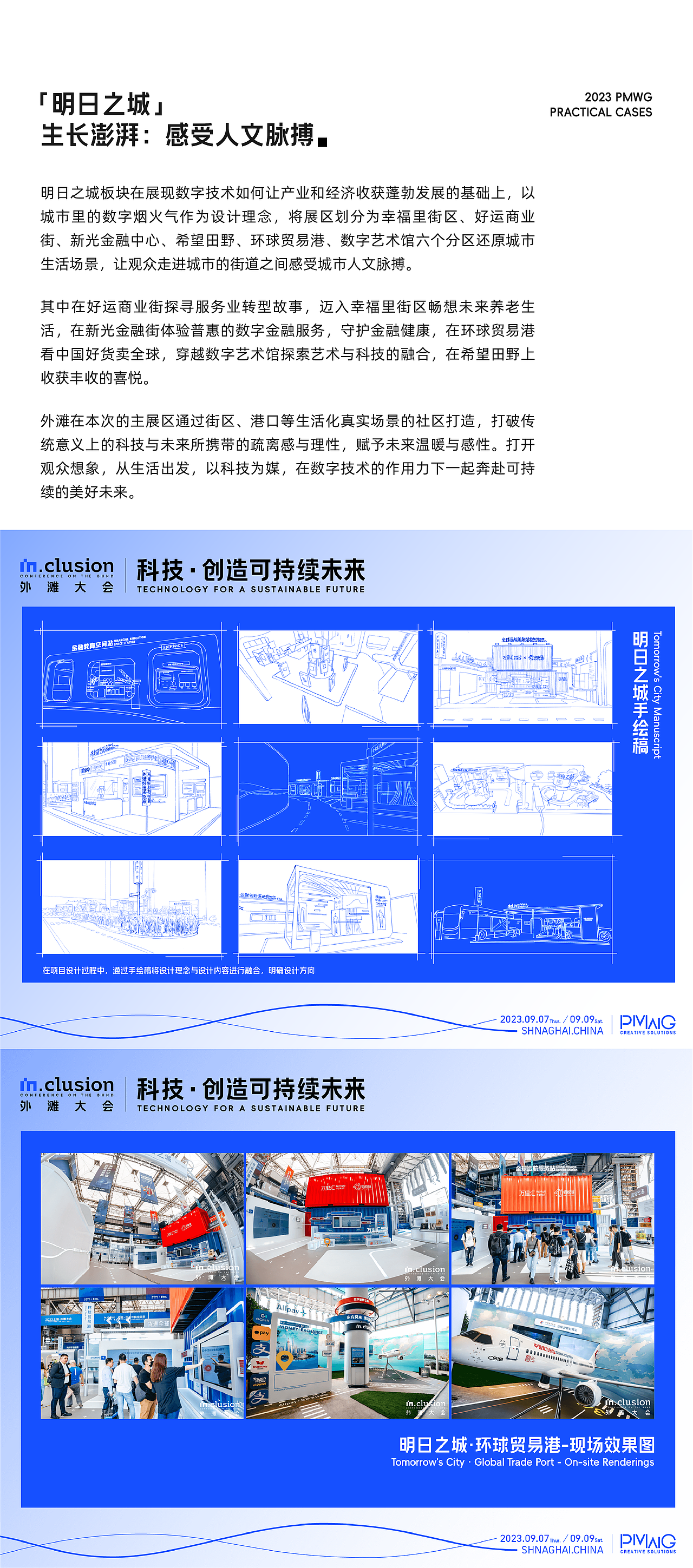 外滩大会·科技展览｜进入未来之城·沉浸式感受科技脉动（图ZMzUwNzI3NjY4） - 展陈设计 - 站酷设计师盘马弯弓PMWG原创素材 - 站酷ZCOOL
