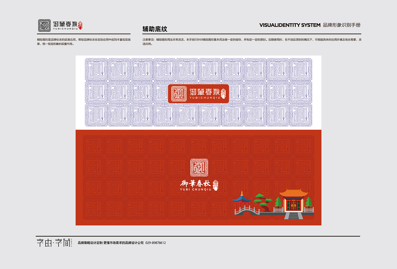书法教育品牌-(御笔春秋)唐门 VI设计