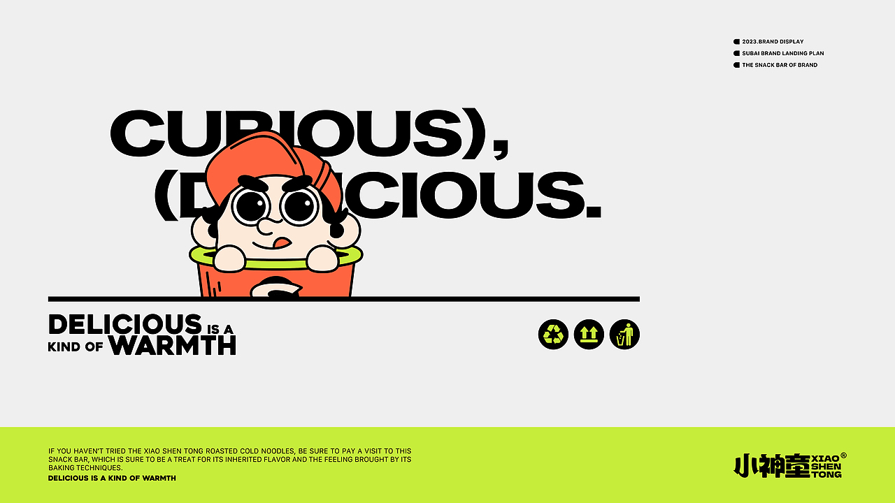 「小神童路边小吃」地摊品牌新思路