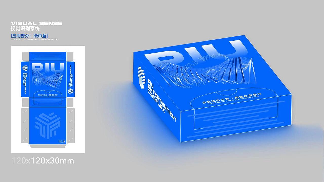 PIU娱乐综合体品牌创意策划