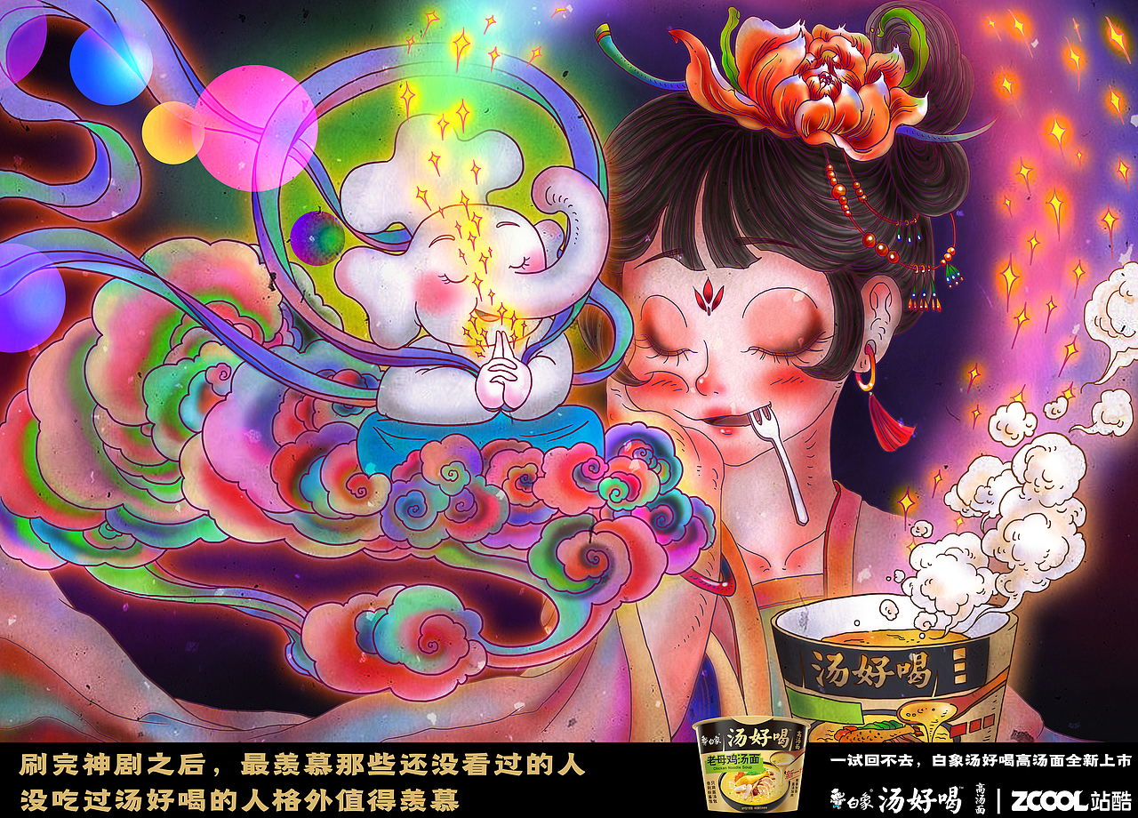 「白象汤好喝」商业插画