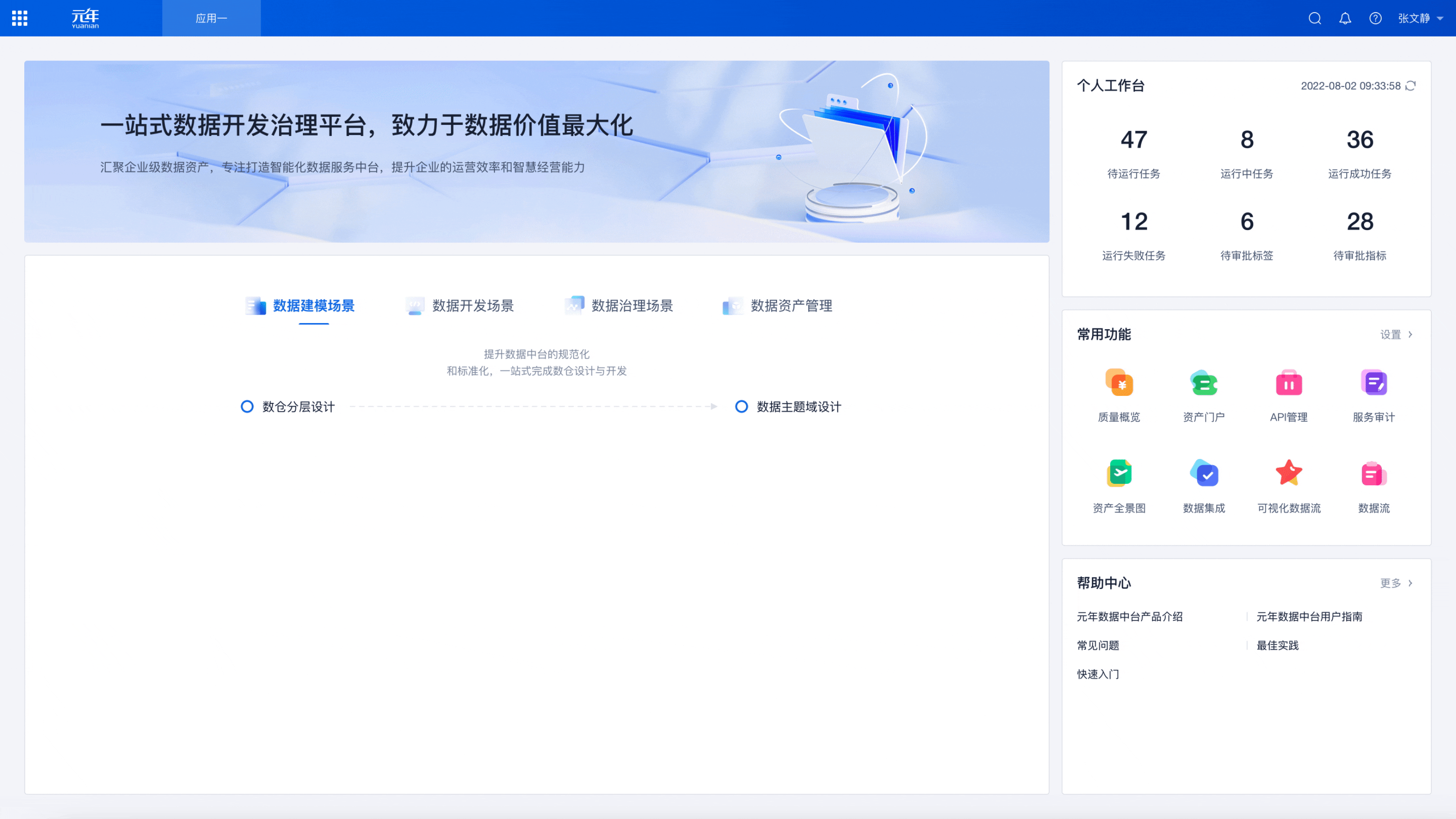 【系统软件】B端SaaS平台UI解决方案