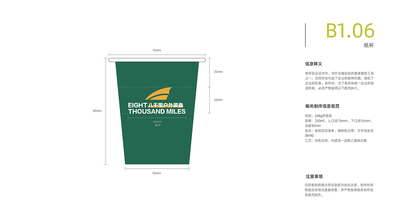 八千里户外品牌VIS视觉识别系统规范手册