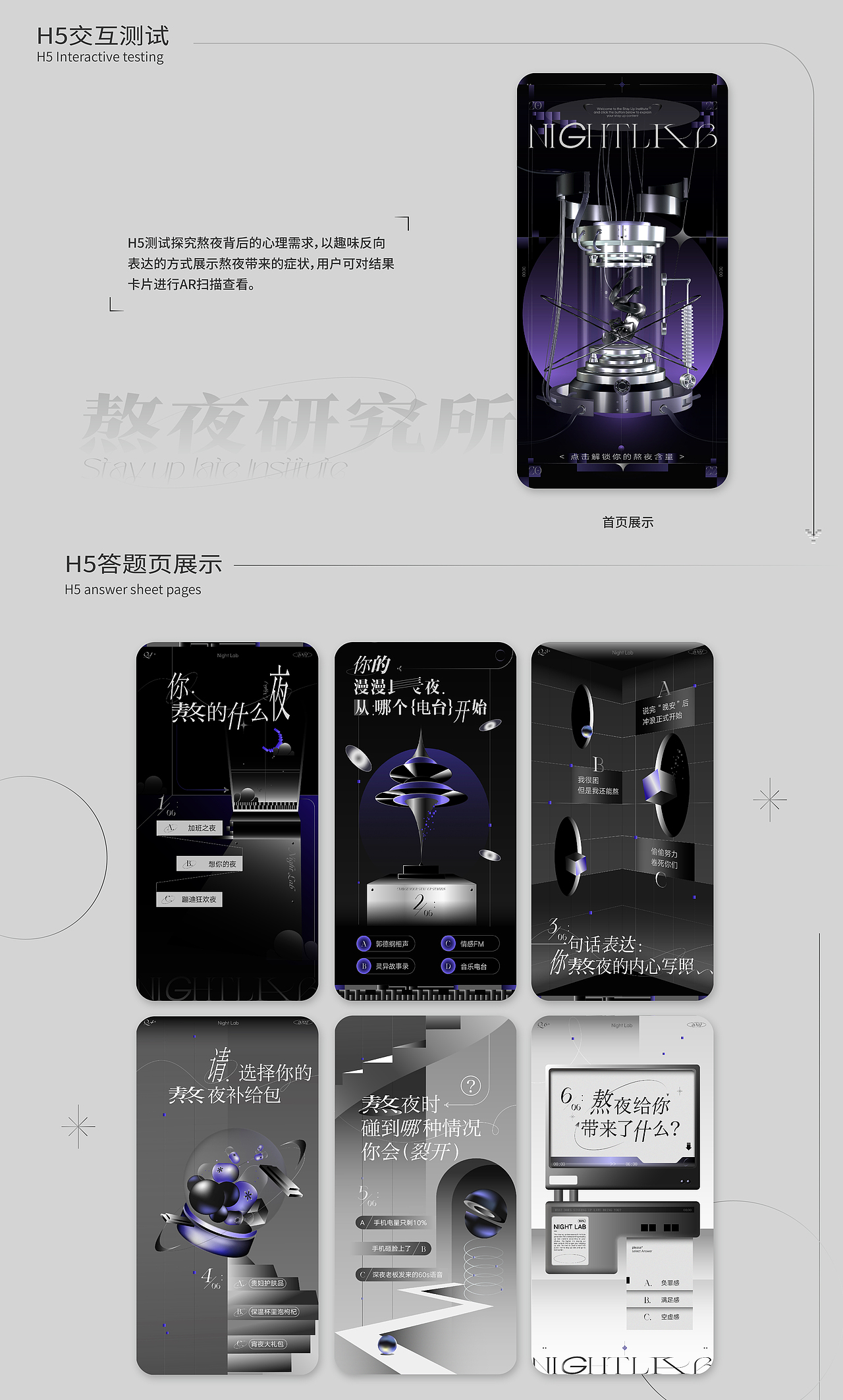 #2022青春答卷#数字交互作品《“熬”夜研究所》（图ZMzAzNDgxMzky） - 其他平面 - 站酷设计师江汉大学设计学院数字媒体设计原创素材 - 站酷ZCOOL