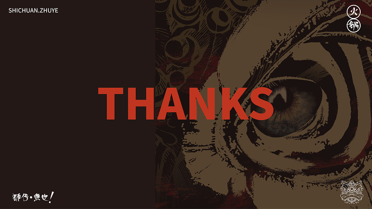 狮传·煮也——重庆火锅品牌