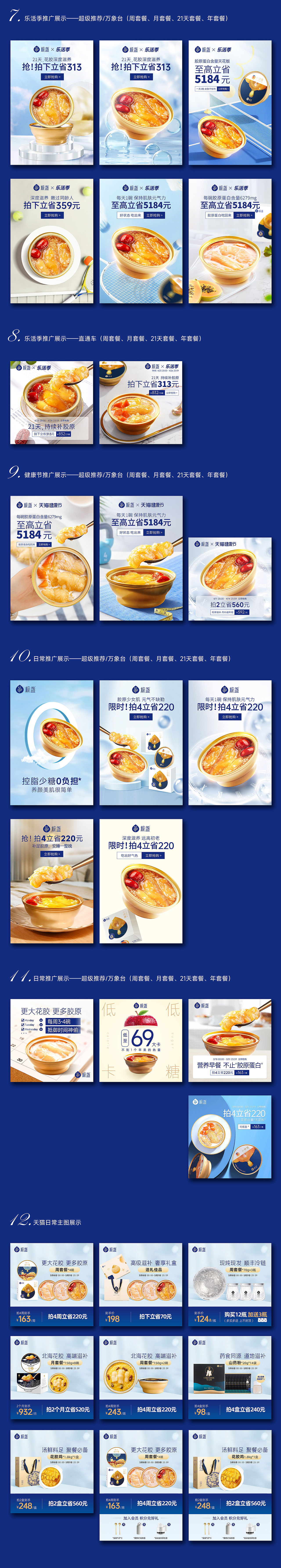 2022年618 520乐活健55康狂暑上半年作品集滋补品食品（图ZMzEwMDMzNjY4） - 电商 - 站酷设计师summerlady原创素材 - 站酷ZCOOL