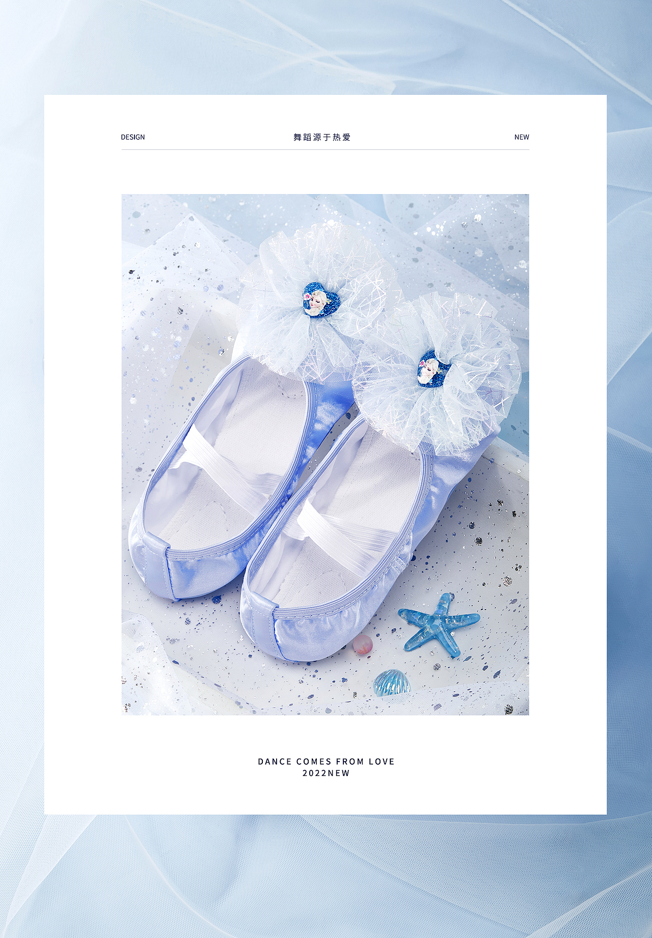 舞蹈鞋【电商详情设计】×【静物拍摄】