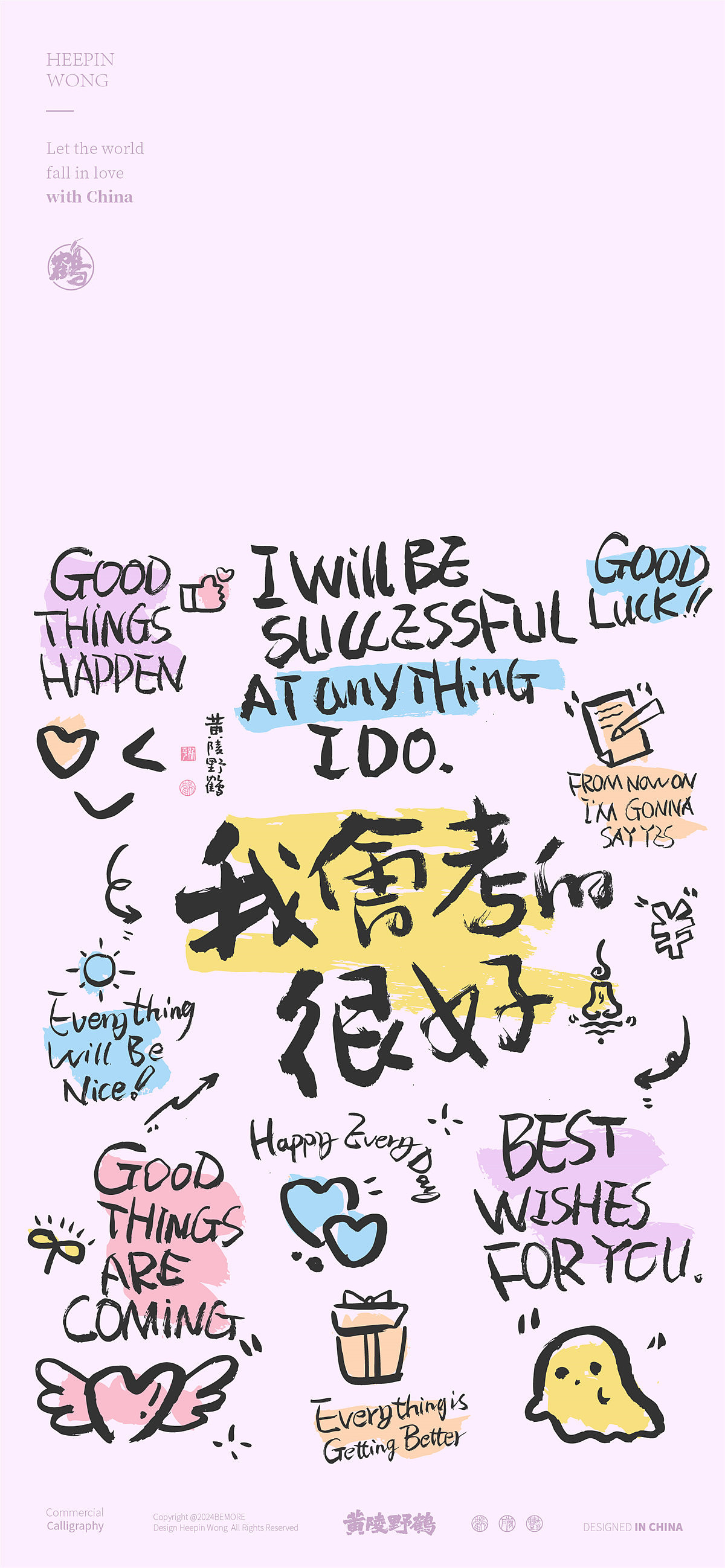 白墨研字|黄陵野鹤INS风清雅涂鸦系书法设计（图ZMzY5MTAyNDk2） - 字体/字形 - 站酷设计师黄陵野鹤原创素材 - 站酷ZCOOL