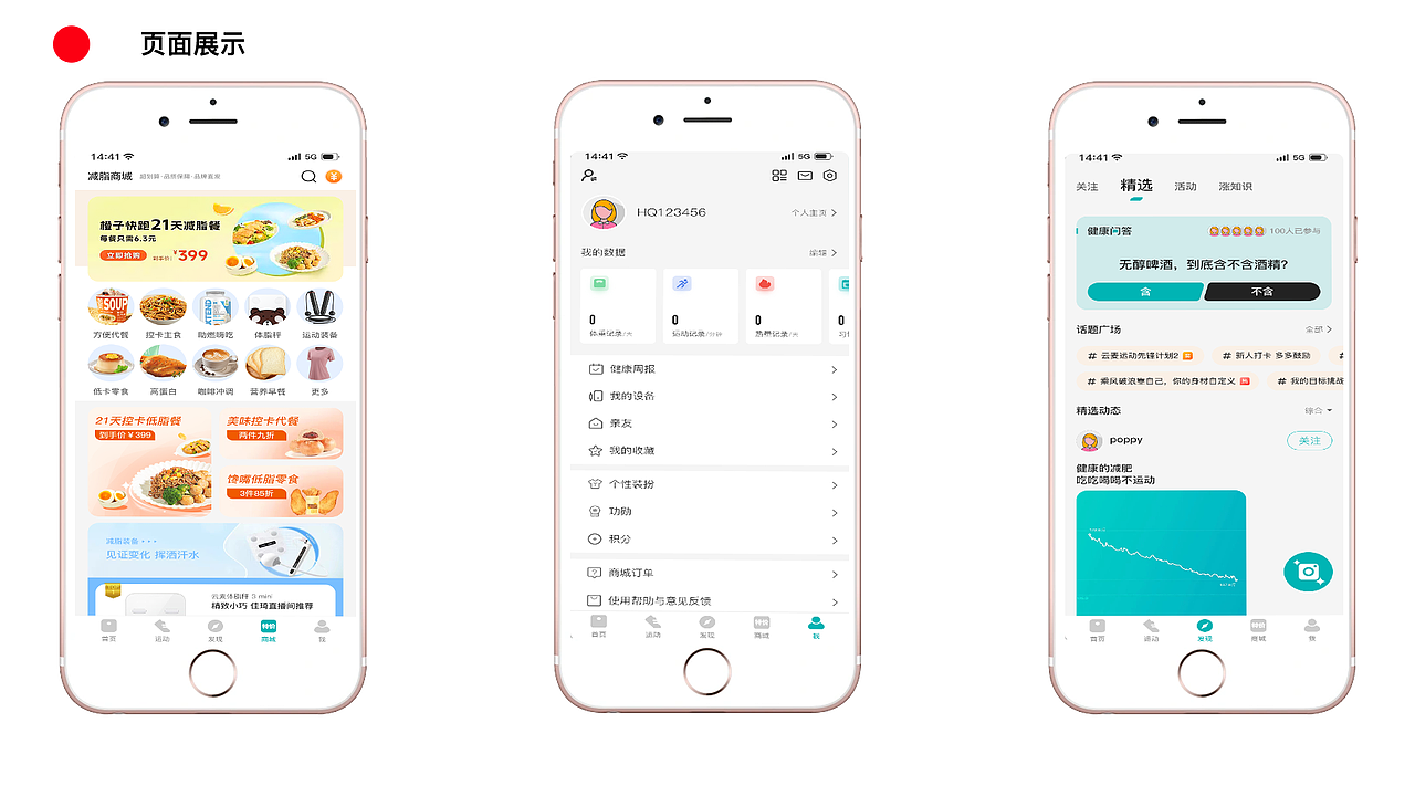 好轻app界面设计