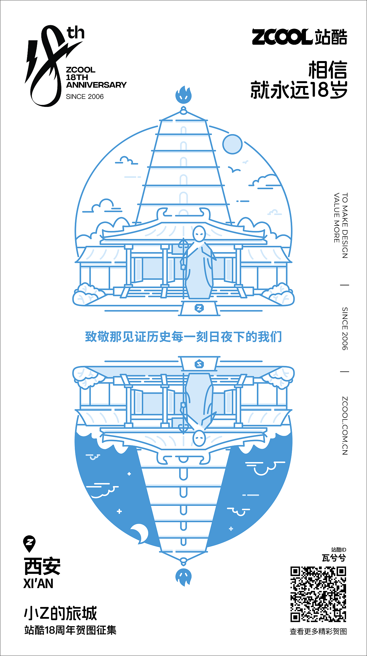站酷18周年 | 小Z的旅城陜西西安（圖ZMzY5MDg1ODU2） - 創(chuàng)作習(xí)作 - 站酷設(shè)計師瓦兮兮原創(chuàng)素材 - 站酷ZCOOL