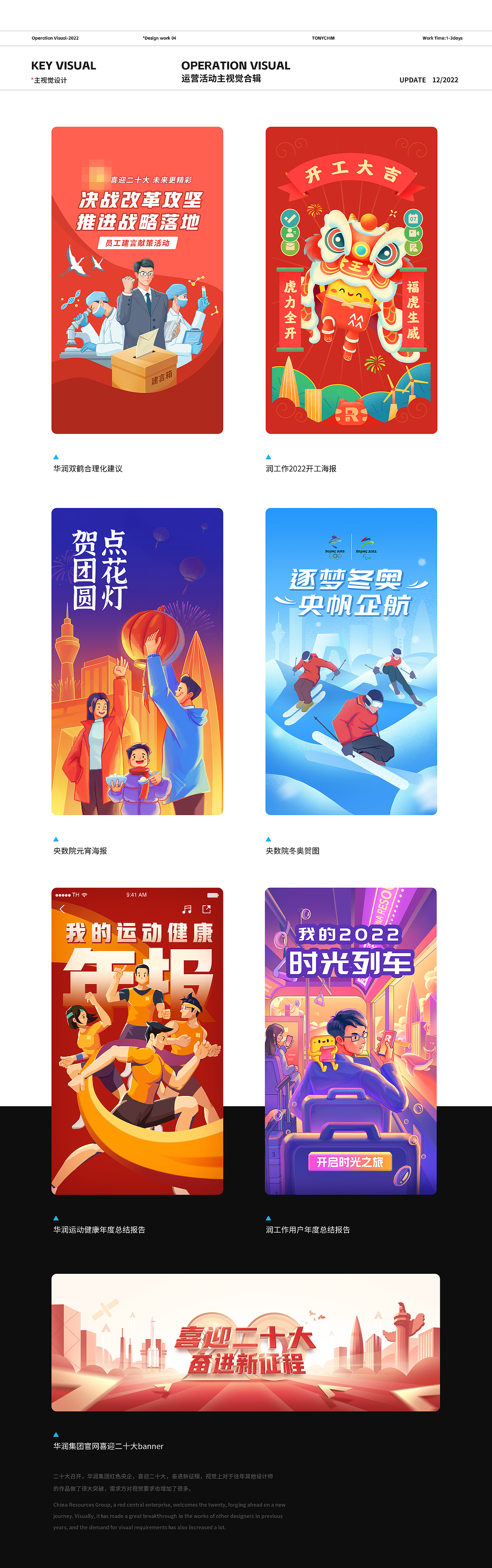 TONYCHIM-2022年度作品集