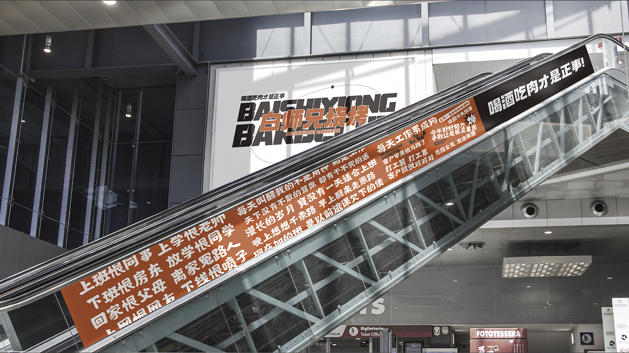 白师兄烧烤文创/内容（图ZMjk4MzMxOTI4） - 品牌 - 站酷设计师AoJan原创素材 - 站酷ZCOOL