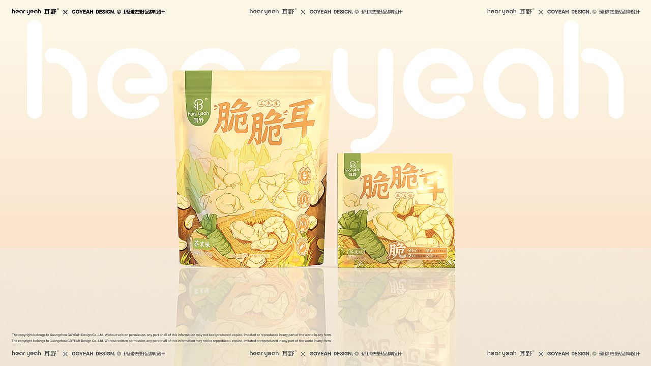【食品包装】耳野脆脆耳--健康休闲零食（图ZMzQ4NzQ0ODgw） - 包装 - 站酷设计师环球去野WINGCC原创素材 - 站酷ZCOOL