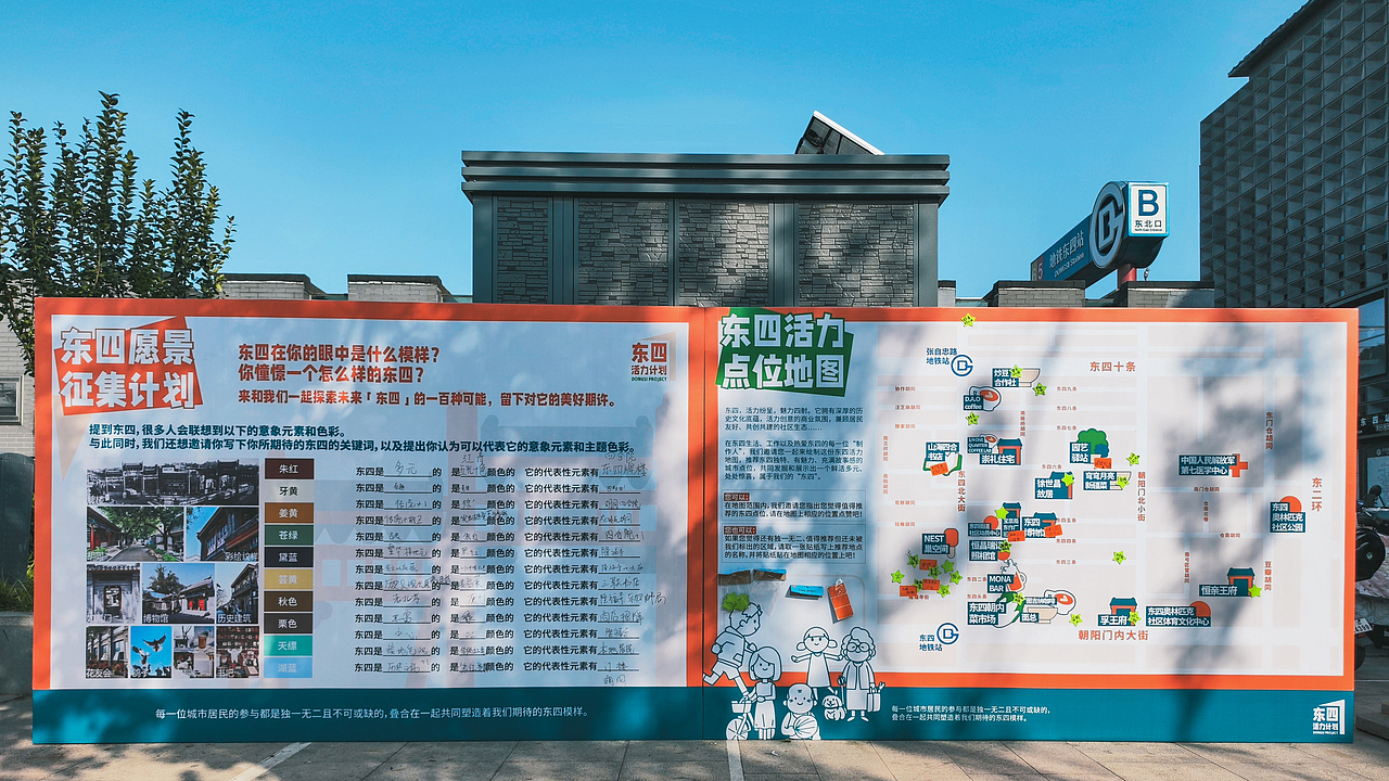 东四活力计划-活动主视觉及衍生设计（图ZMzQ4Mjk1OTMy） - 品牌 - 站酷设计师穆壹MUYI原创素材 - 站酷ZCOOL