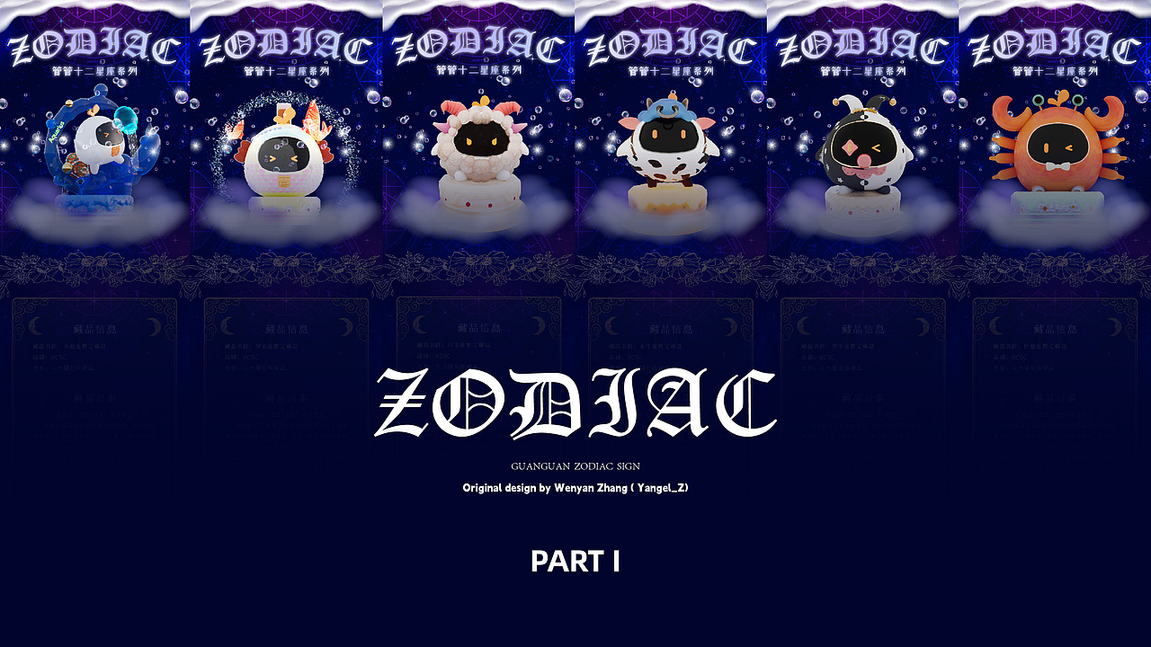 湘财证券【湘管管】GUANGUAN十二星座数字藏品