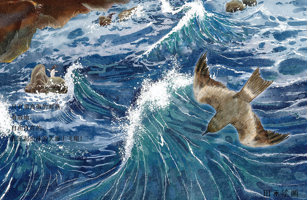 大家小绘-高尔基《海燕》绘本_田禾插画-站酷zcool