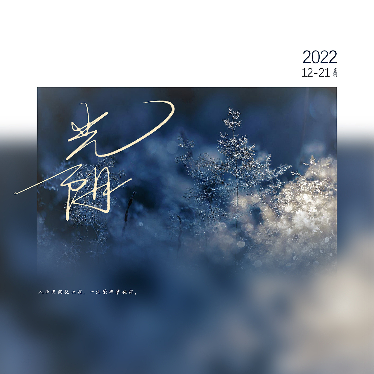 光阴（图ZMzI1OTcwNjI0） - 字体/字形 - 站酷设计师77云柒原创素材 - 站酷ZCOOL