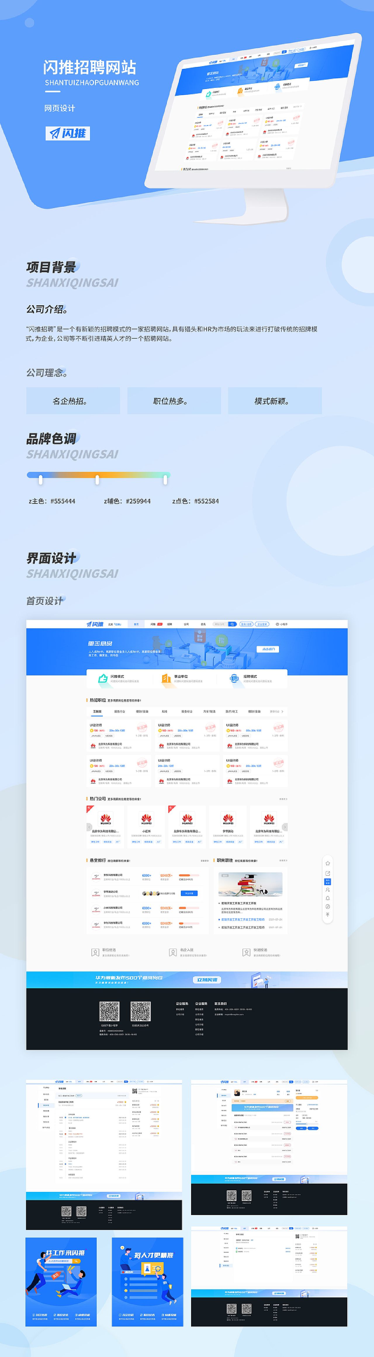 闪推官网-PC端