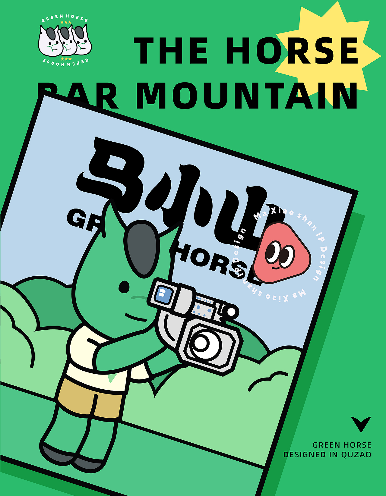 长沙马栏山视频文创园-马小山IP形象设计