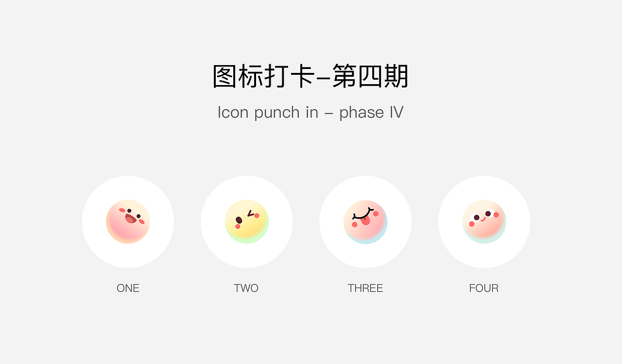 图标打卡-第四期（图ZMjk4MDI1Mzky） - 图标 - 站酷设计师麻花同学原创素材 - 站酷ZCOOL