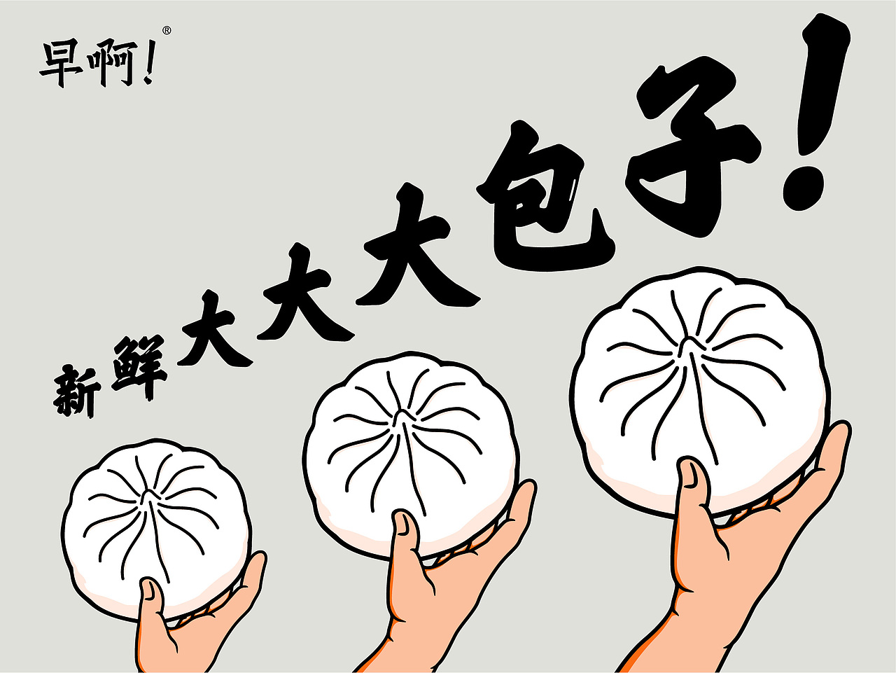 【早啊】包点品牌形象设计与视觉策略