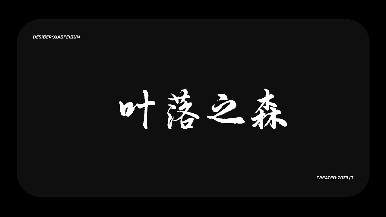 logo打卡