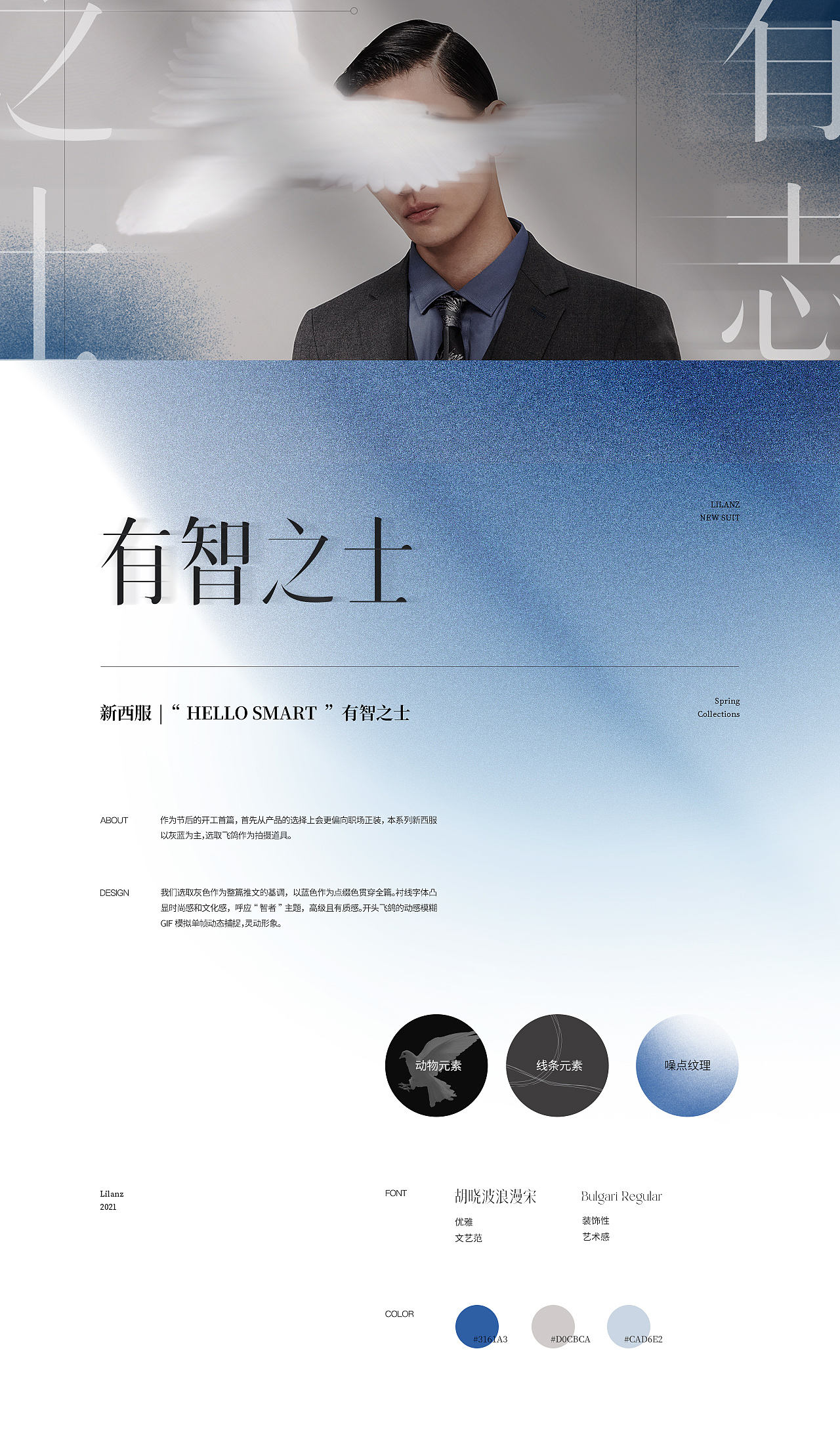 利郎LILANZ长图视觉设计 Vol.3(图ZMzYyNjExNDY4) - 移动端网页 - 站酷设计师UUNN优势互动原创素材 - 站酷ZCOOL