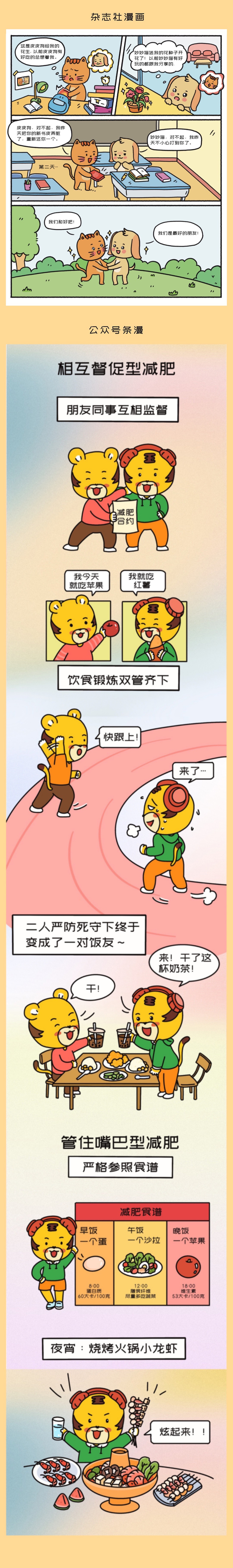 三月Q版漫画 小条漫作品集（图ZMzM2NTE1ODA4） - 短篇/格漫 - 站酷设计师牛排加辣原创素材 - 站酷ZCOOL