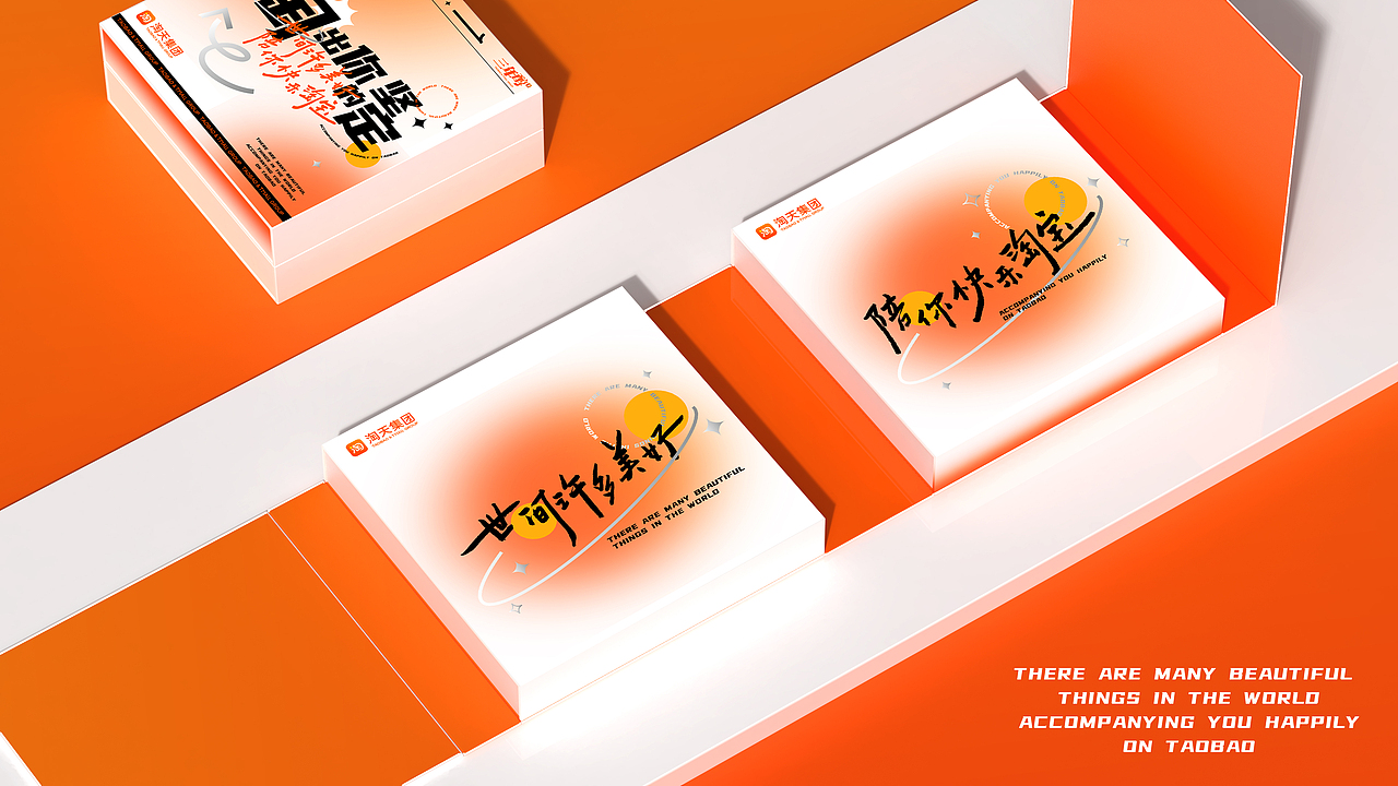 淘天三年醇礼盒提案（图ZMzU4MTQ5Njcy） - 场景 - 站酷设计师世豪的HAO原创素材 - 站酷ZCOOL