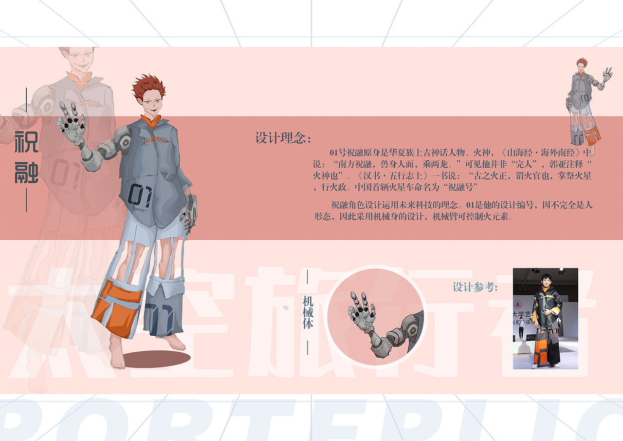 太空旅行者角色设计