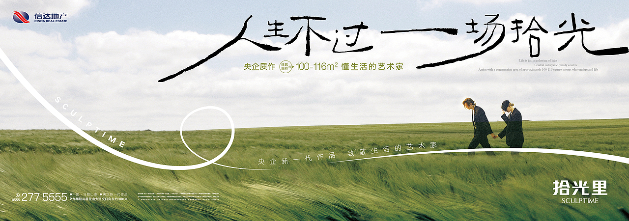 信达马鞍山拾光里展厅不知山