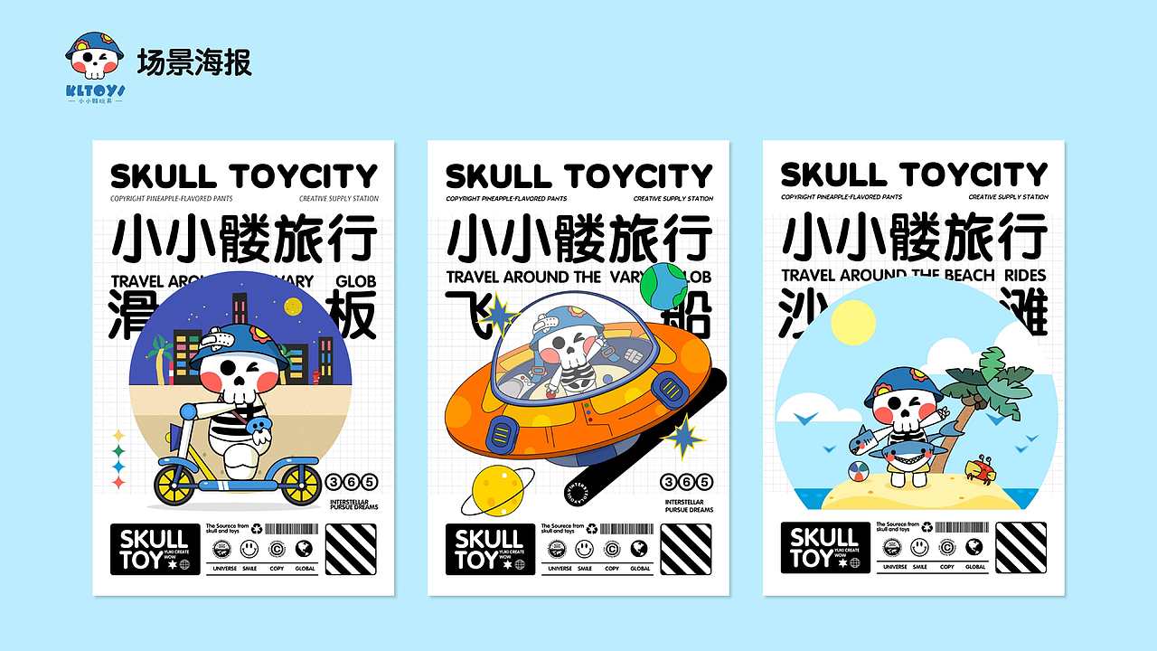 小小髅游宇宙——来自骷髅星球