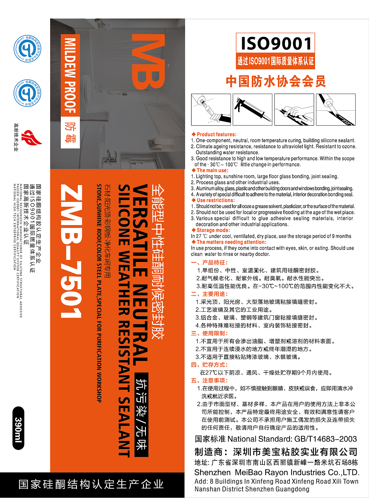 玻璃胶密封胶瓶包装设计（图ZMzAwNjAxNzgw） - 包装 - 站酷设计师熊猫不会飞原创素材 - 站酷ZCOOL