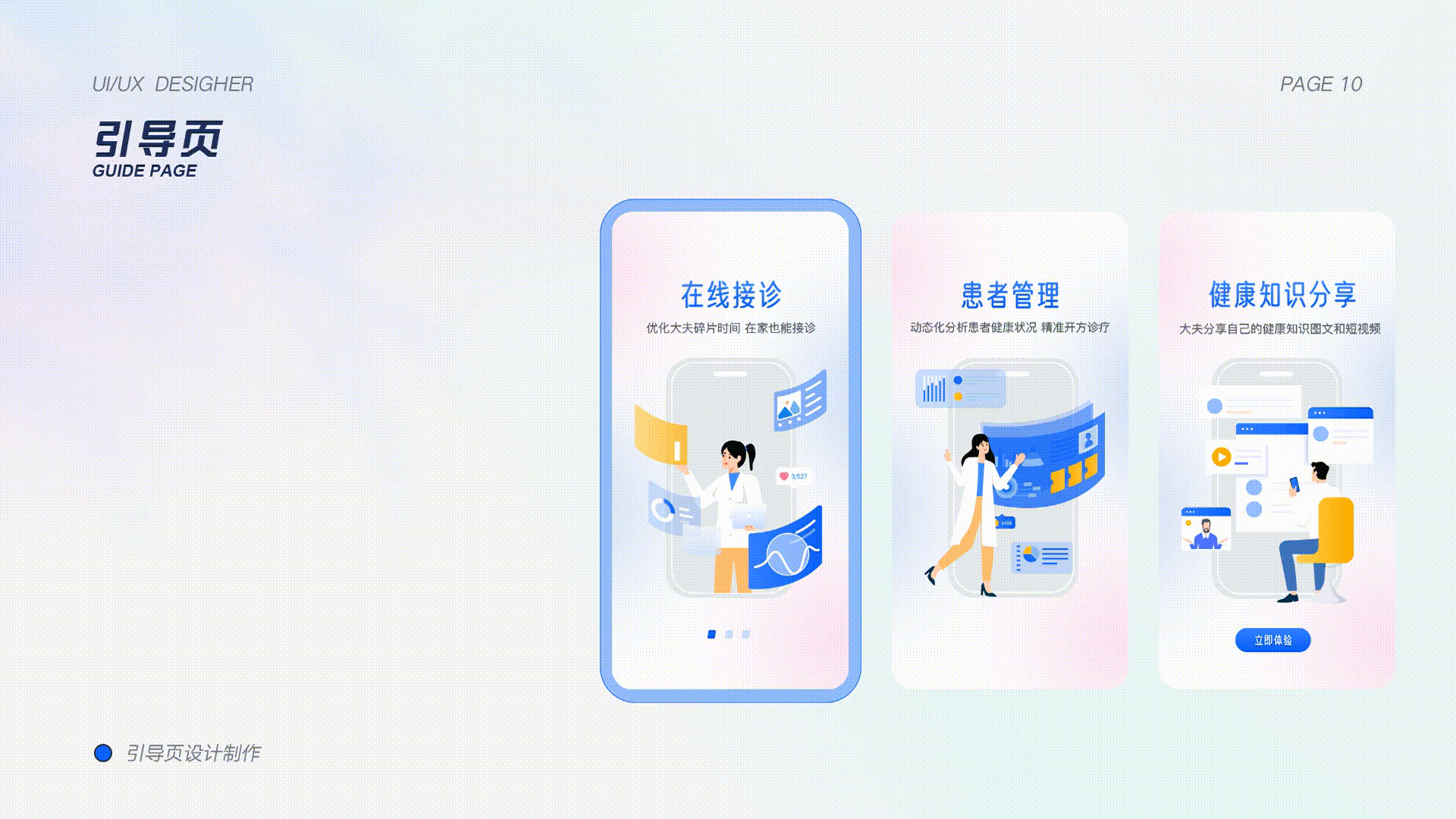 UI | UE设计作品集