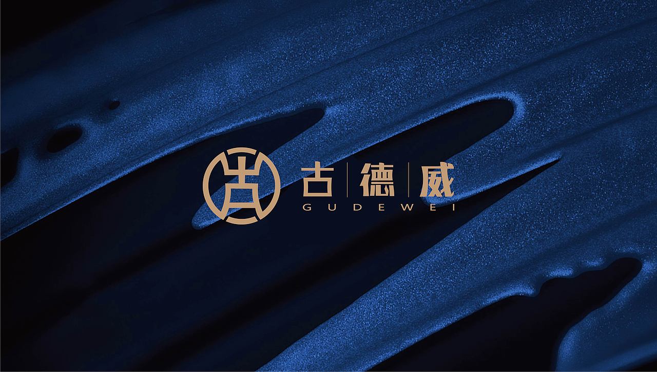 品牌设计&简约时尚大气绅士风格蓝金鎏金版