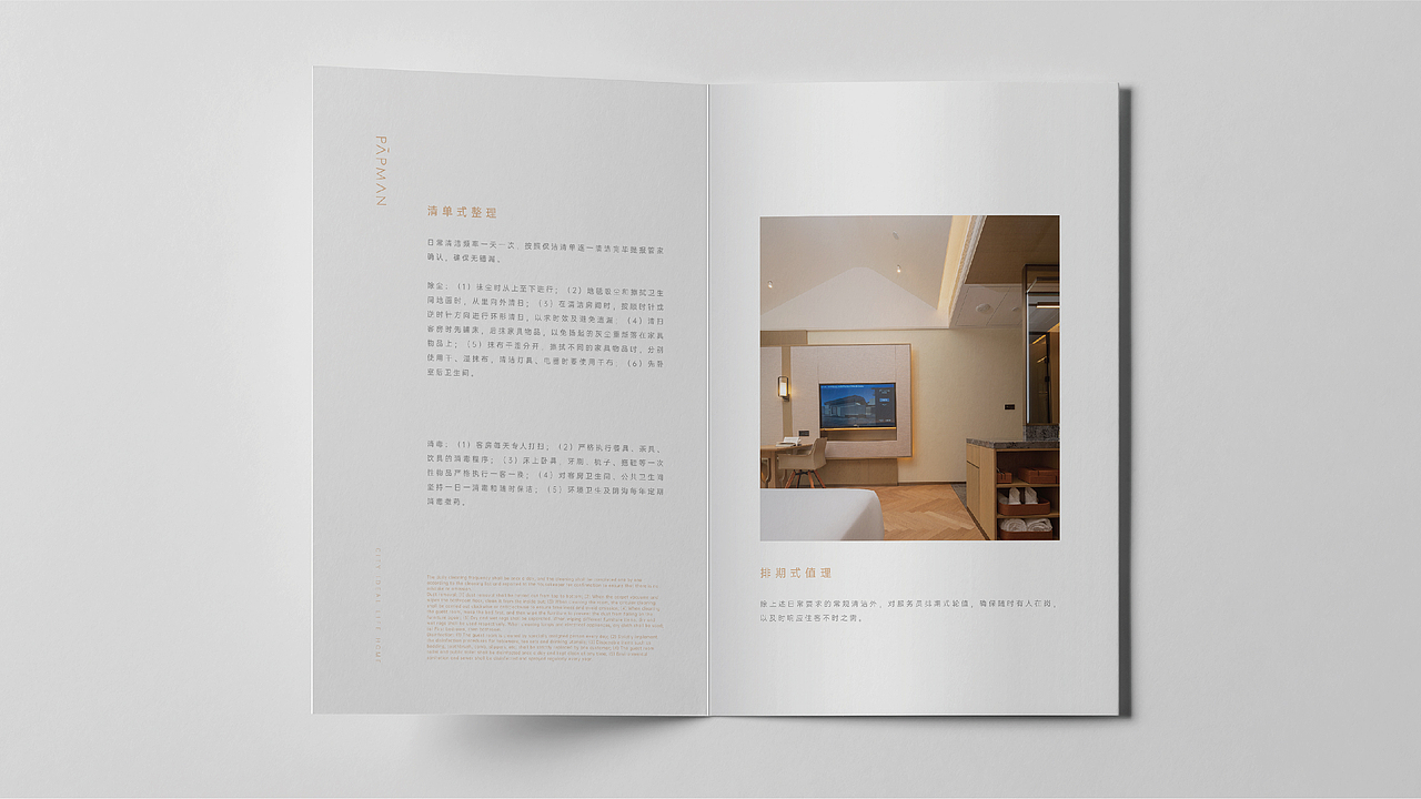 帕普曼酒店品牌画册设计（图ZMzI5MTEwNTEy） - 书籍/画册 - 站酷设计师Loren丶原创素材 - 站酷ZCOOL