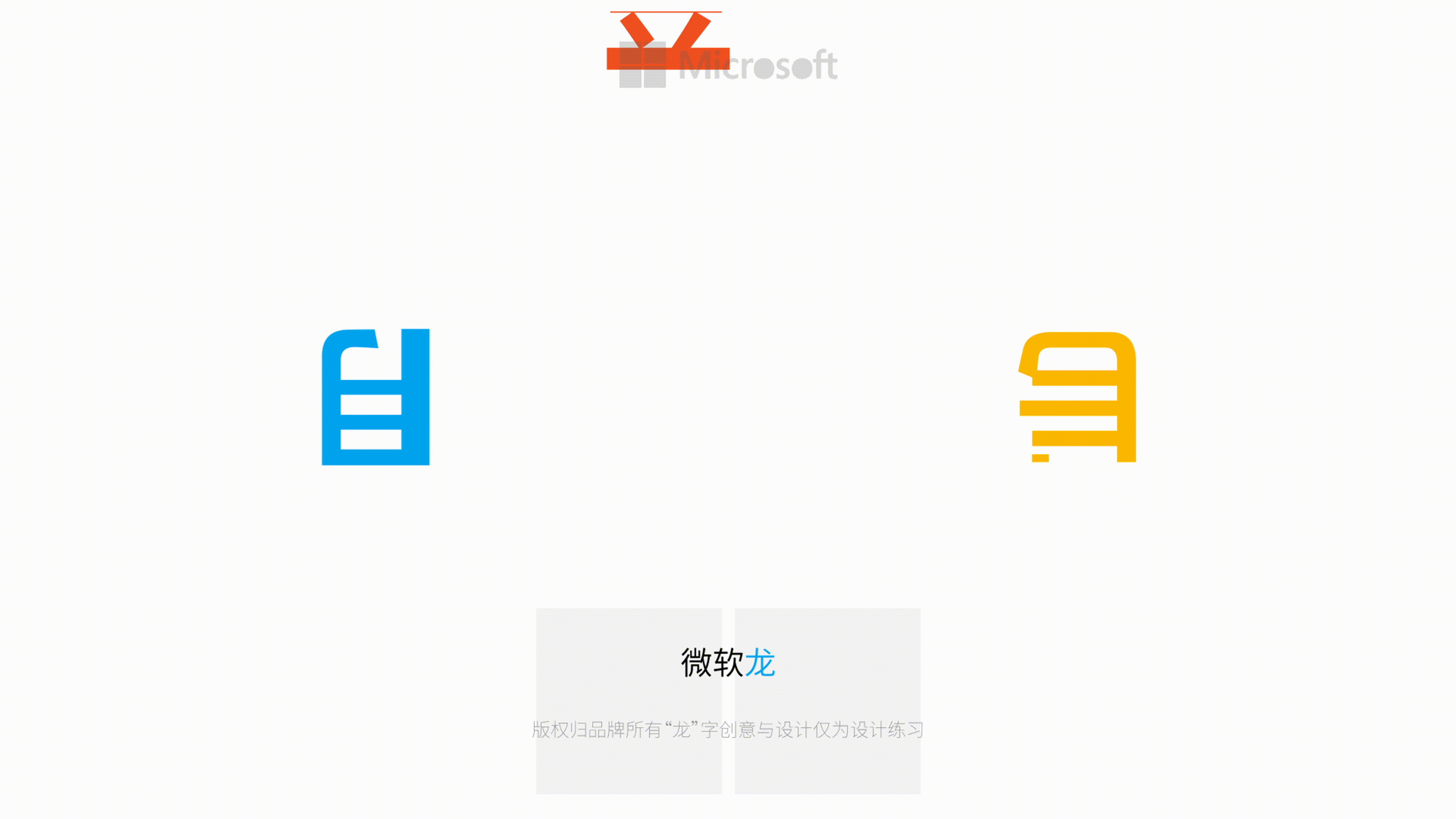 我给10个品牌做了“龙”字设计（图ZMzYwMTExNTY4） - 图案 - 站酷设计师咯lok原创素材 - 站酷ZCOOL