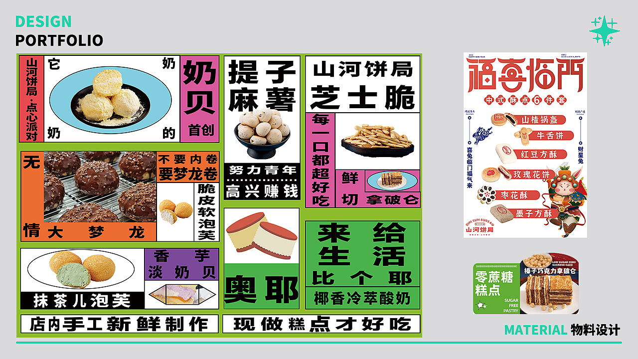 2022年平面设计作品集