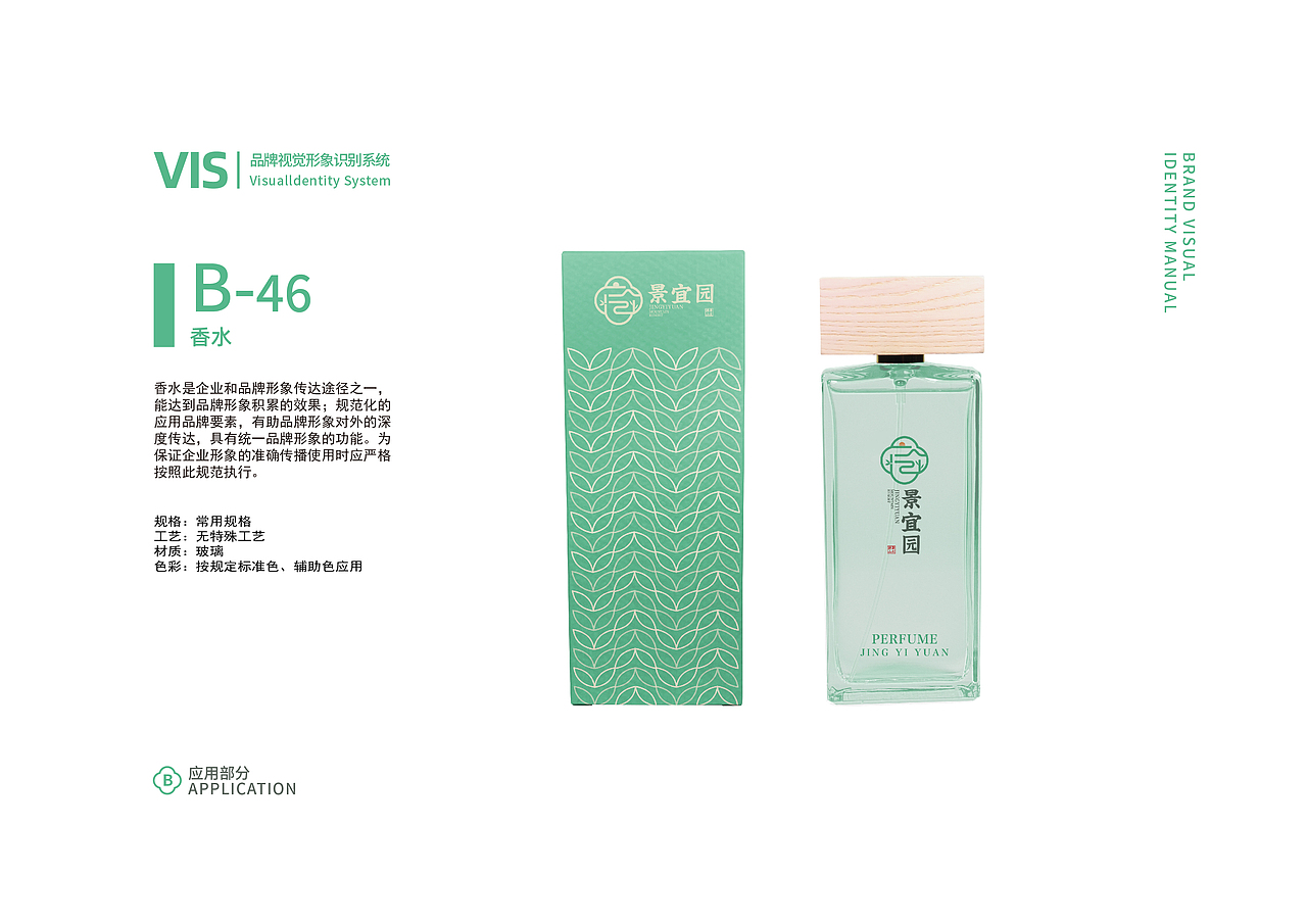 景宜园避暑山庄品牌视觉形象设计