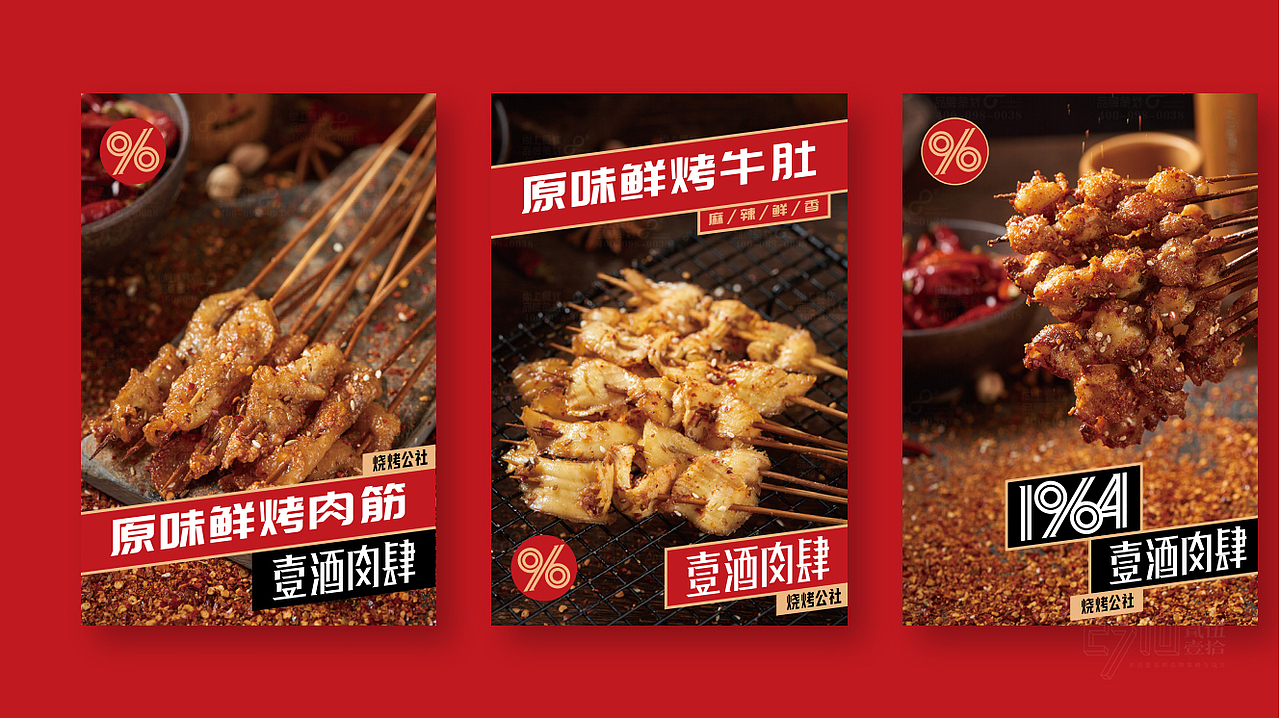 1964烧烤公社x贰伍壹拾 | 个性烧烤，玩点儿“标签化”（图ZMzMyNTQyOTQw） - 品牌 - 站酷设计师2510贰伍壹拾原创素材 - 站酷ZCOOL