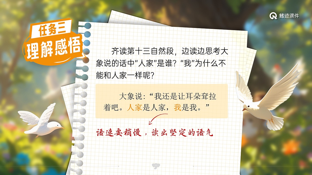 小学课件19《大象的耳朵》（图ZMzY4NzE4OTg0） - PPT/Keynote - 站酷设计师PPT世界原创素材 - 站酷ZCOOL