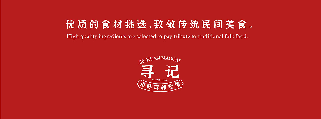 寻记川味冒菜 | 餐饮品牌视觉 冒菜火锅礼盒包装设计（图ZMzI1OTU2NTA4） - 包装 - 站酷设计师七寻QIXUN原创素材 - 站酷ZCOOL