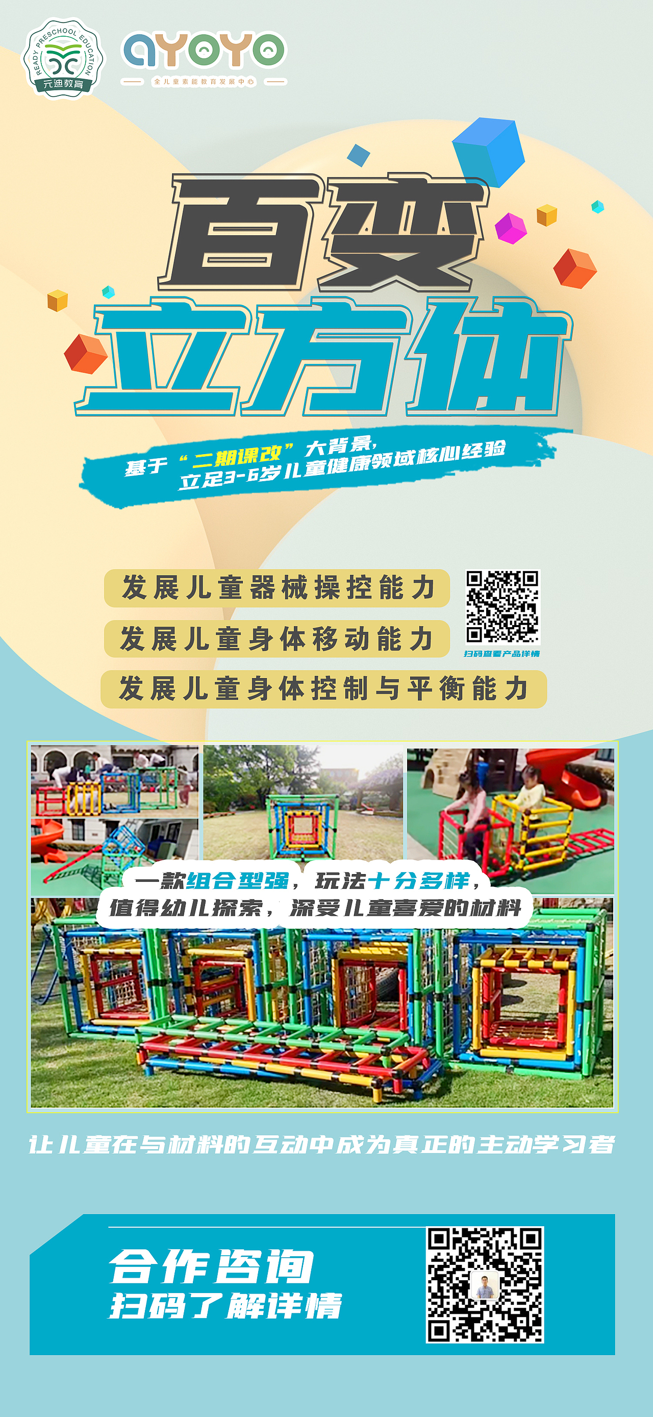 元迪教育海报