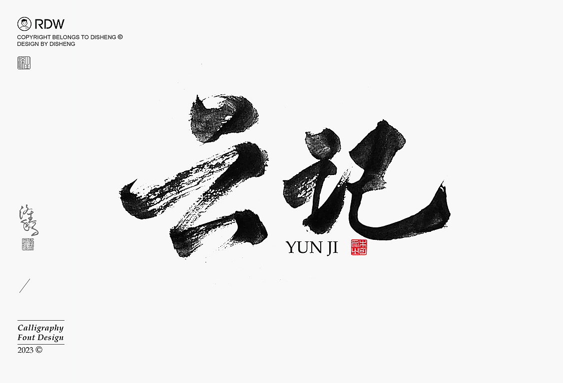 涤生 | 书法字体设计(八月第一弹)